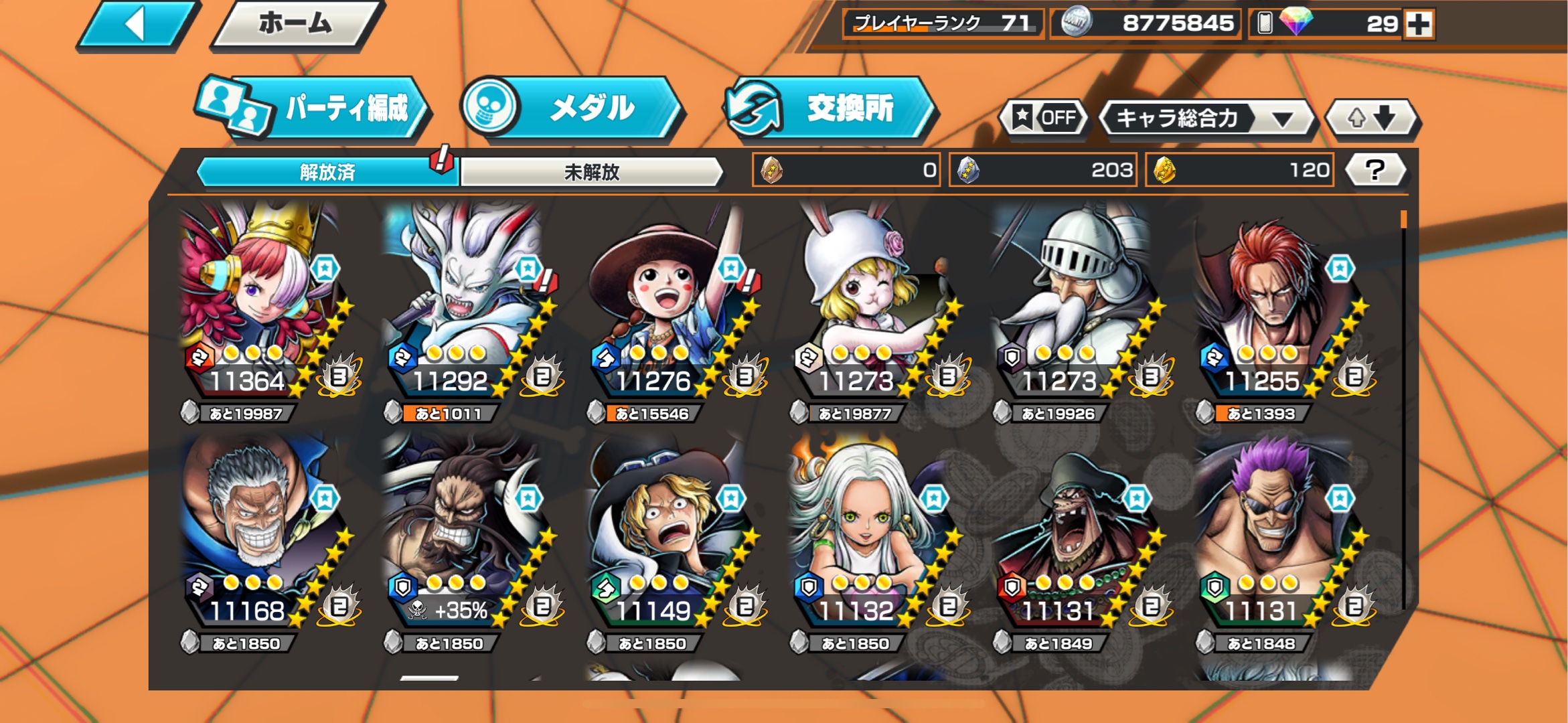 好きなキャラ教えて〜　定番強キャラはダメ！