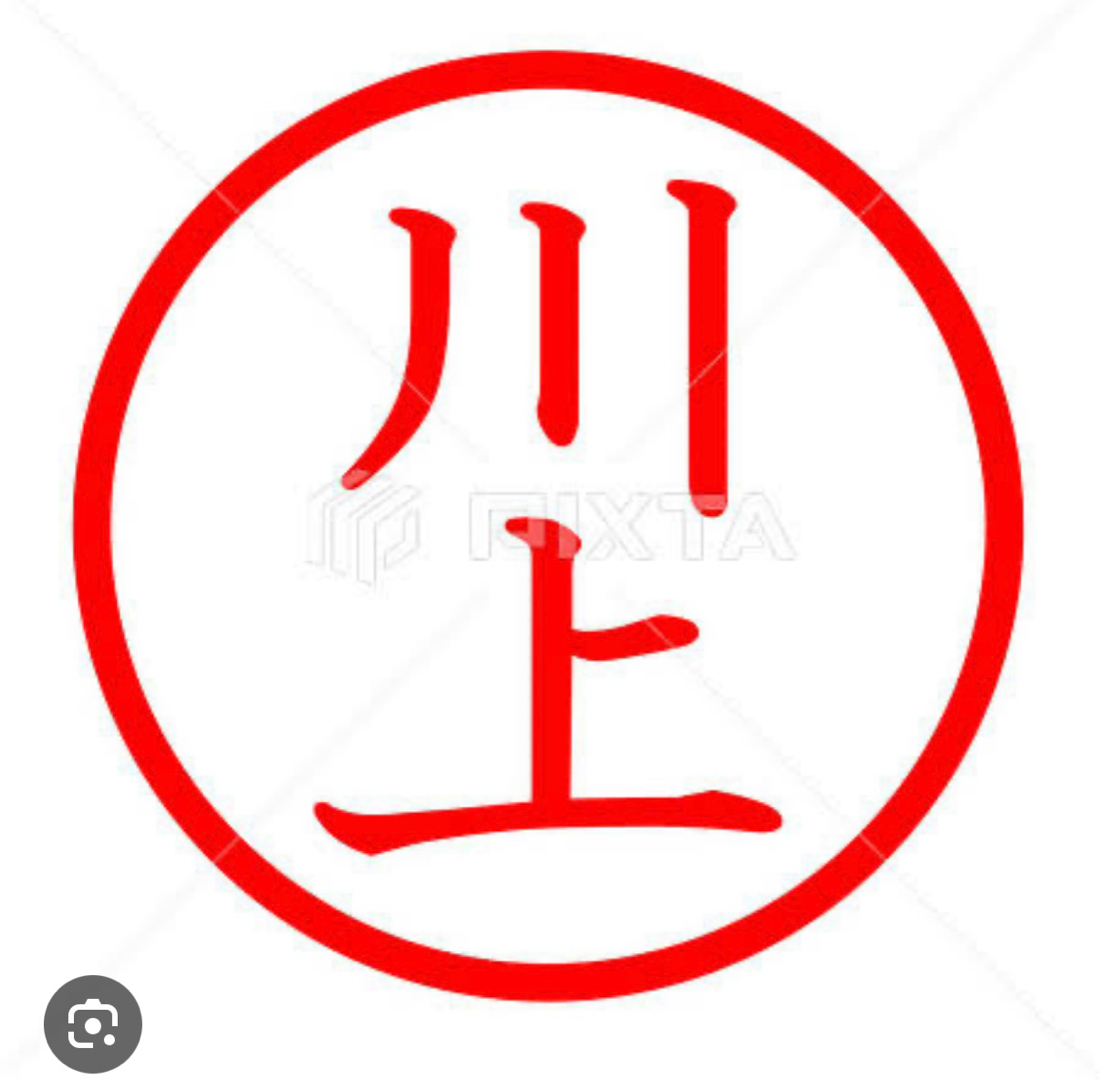 川上サン、と言えば(^^)