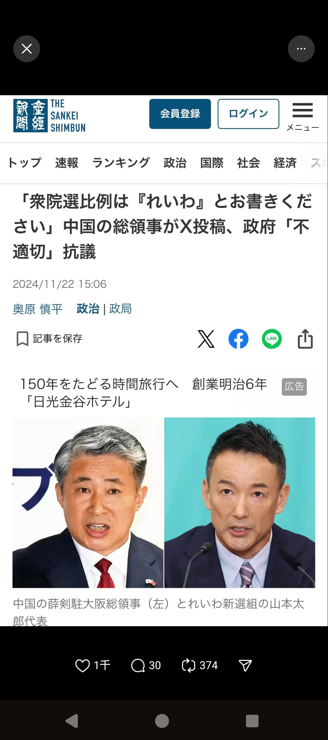 れいわ新選組の真実知ってますか？