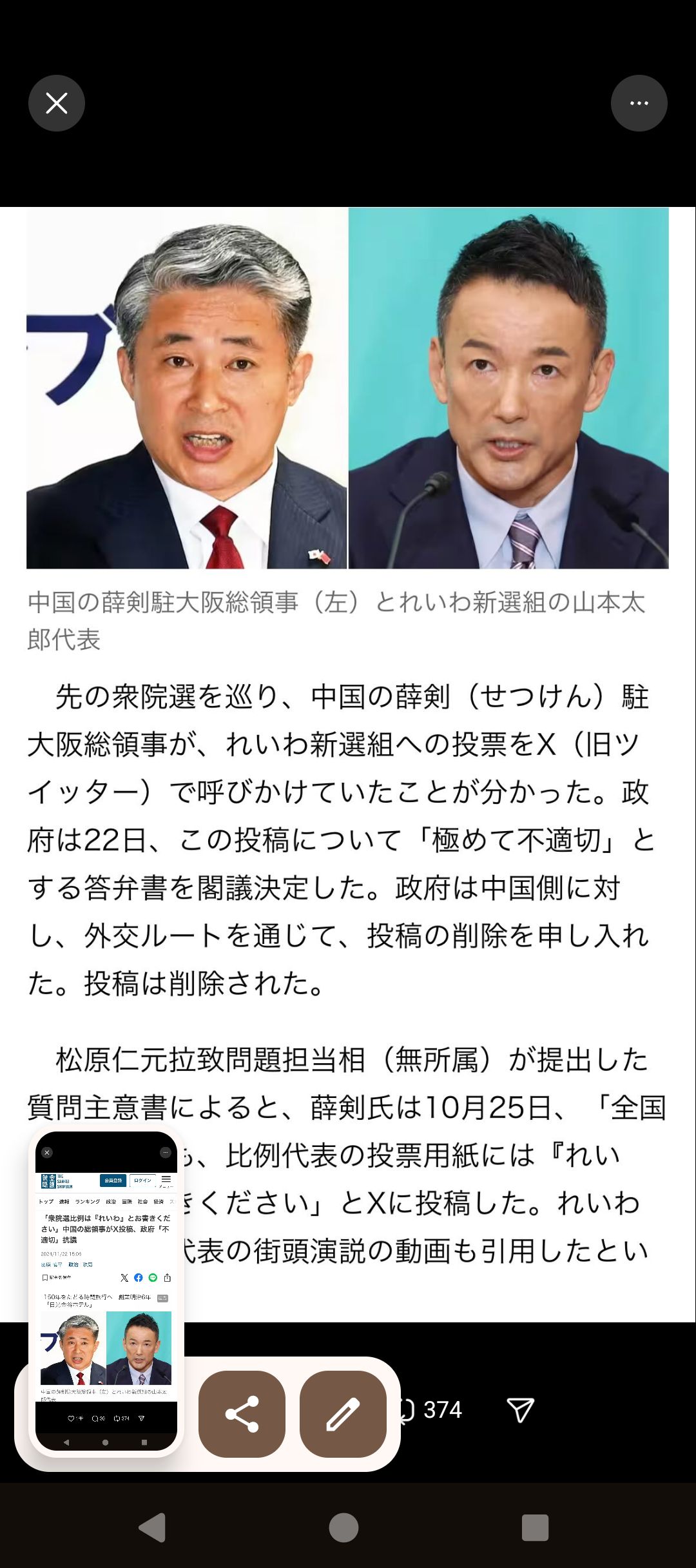 れいわ新選組の真実知ってますか？