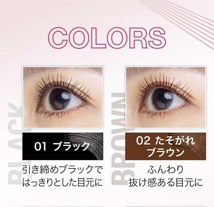 マスカラはブラック派？ブラウン派？