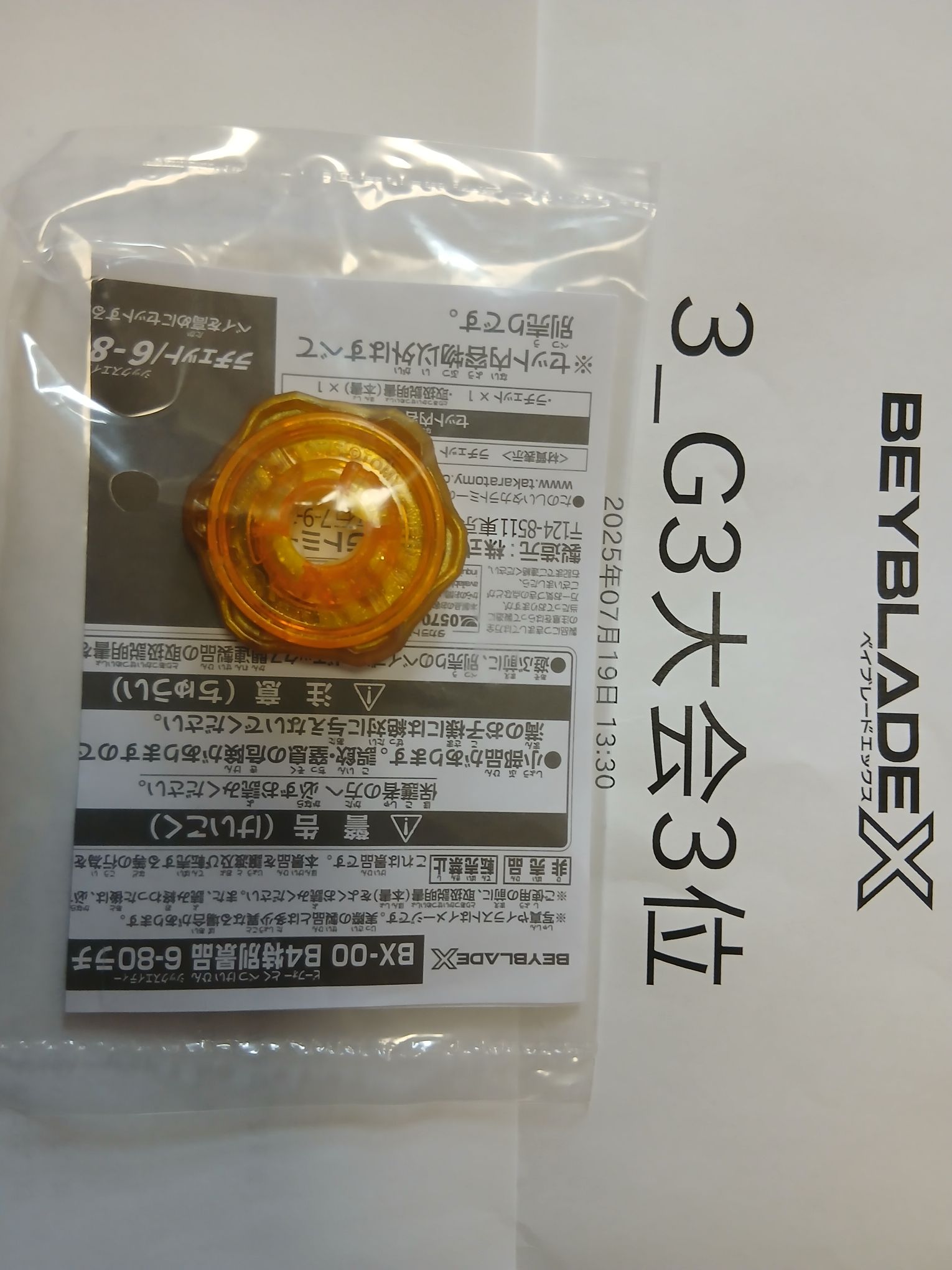 今ベイブレードやってる人いますか？