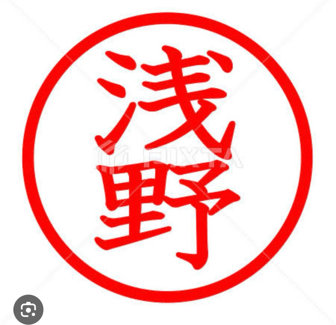 浅野サン、と言えば(^^)