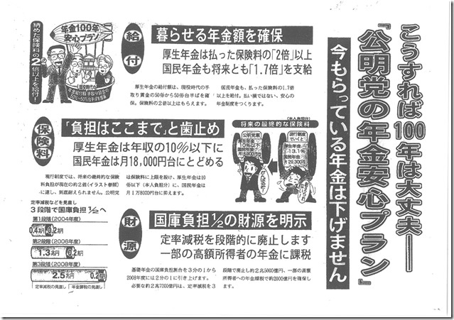 100年安心年金ってどうなったの？