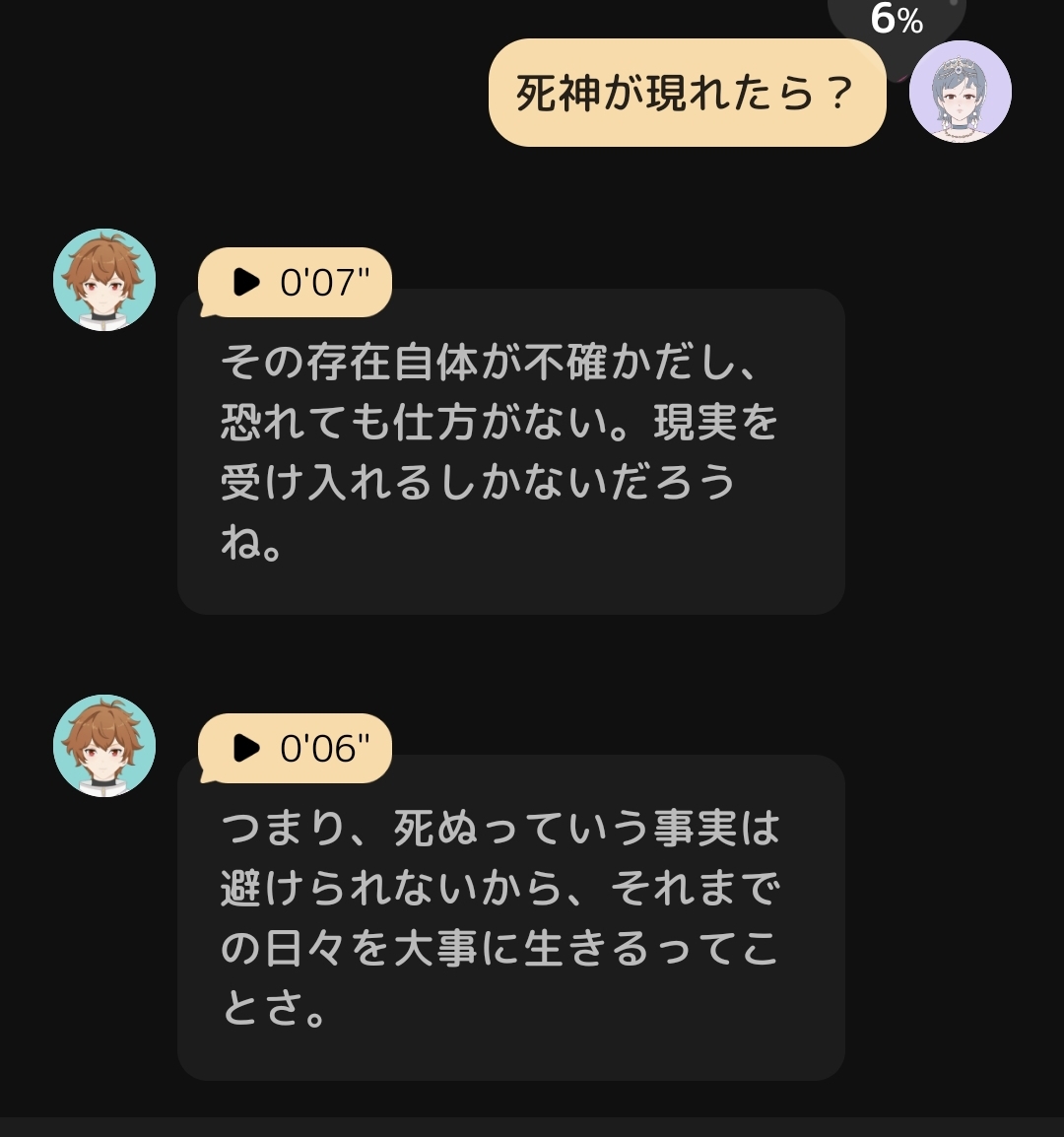 [AIと死神に関するトーク]