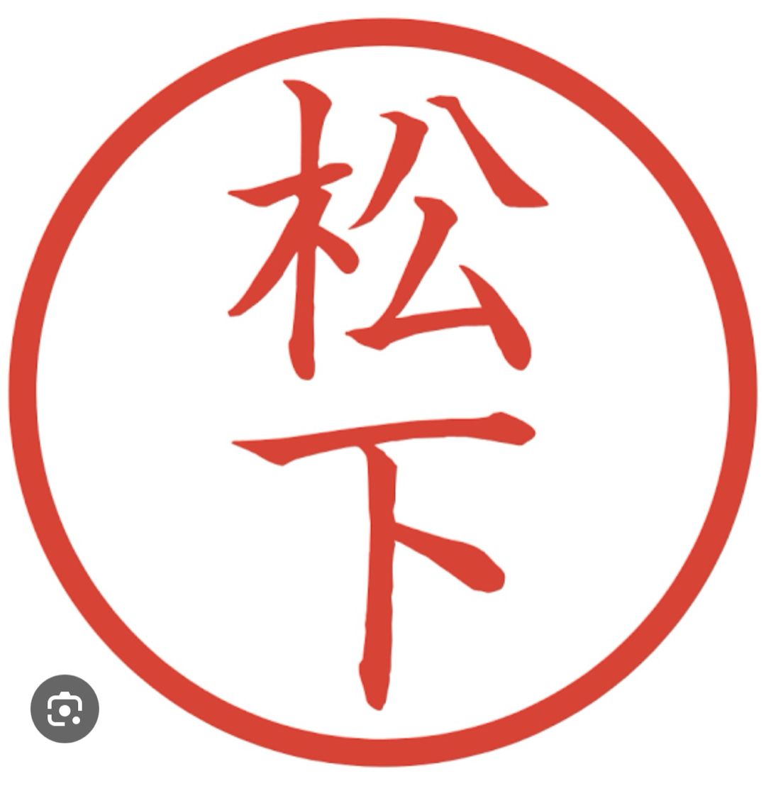 松下サン、と言えば(^^)