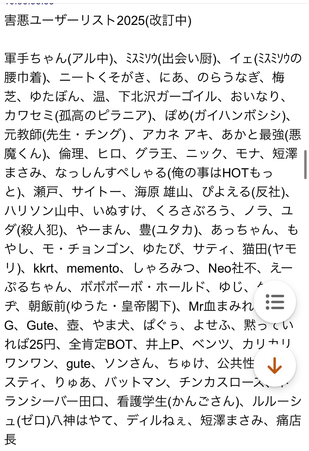 あなたが思う害悪ユーザーは誰？