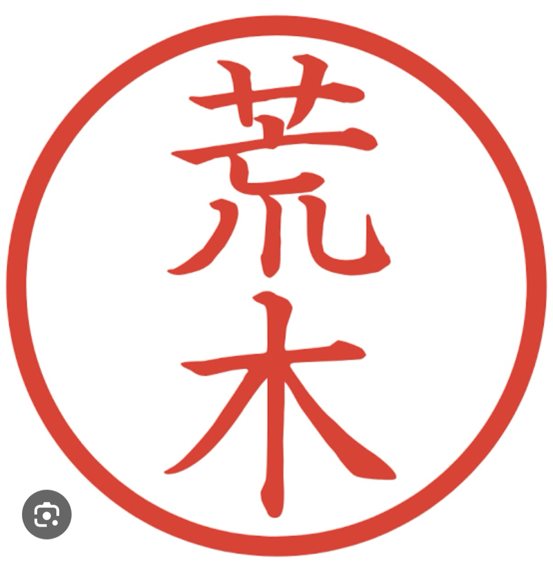 荒木サン、と言えば(^^)