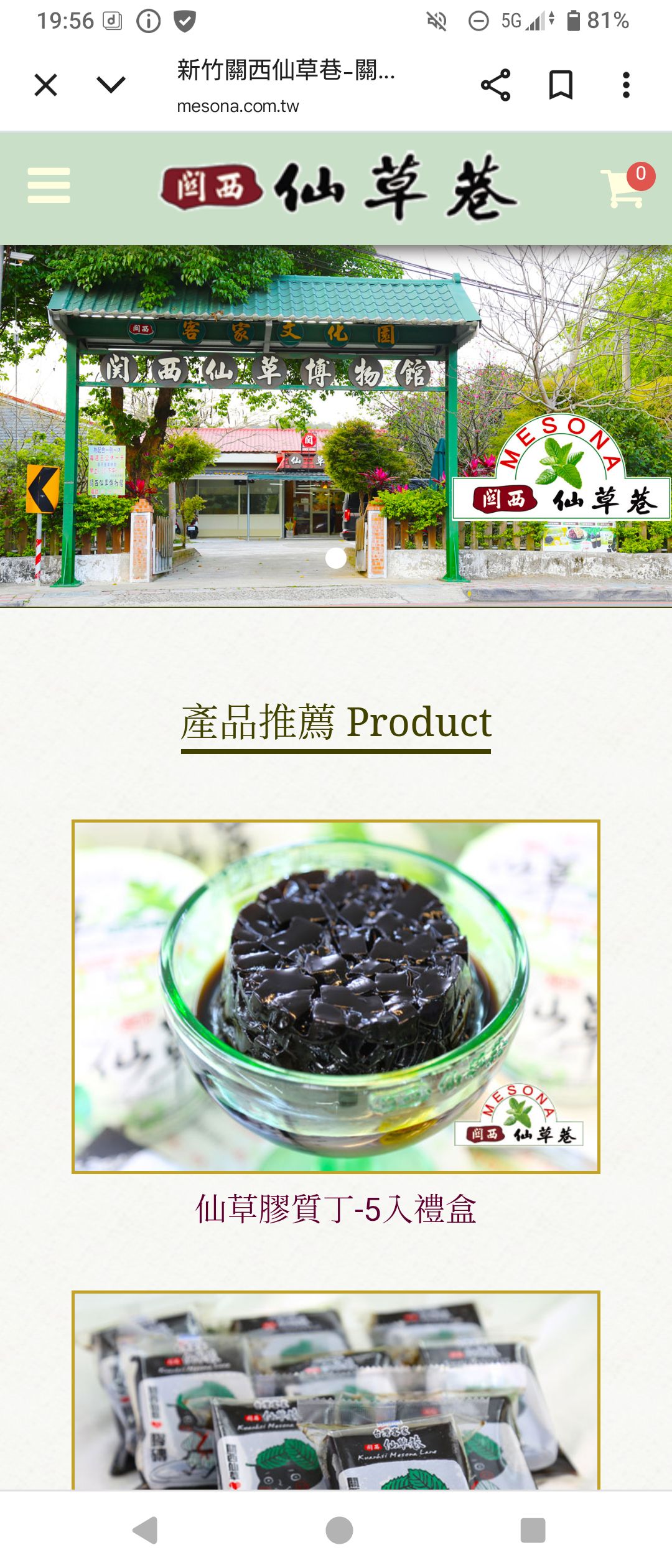 仙草博物館行ったことある方おりますか？