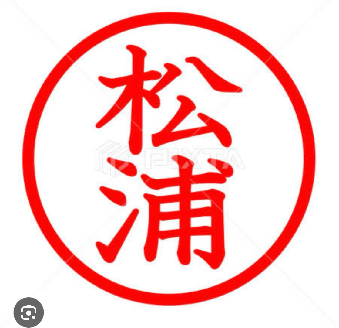 松浦サン、と言えば(^^)