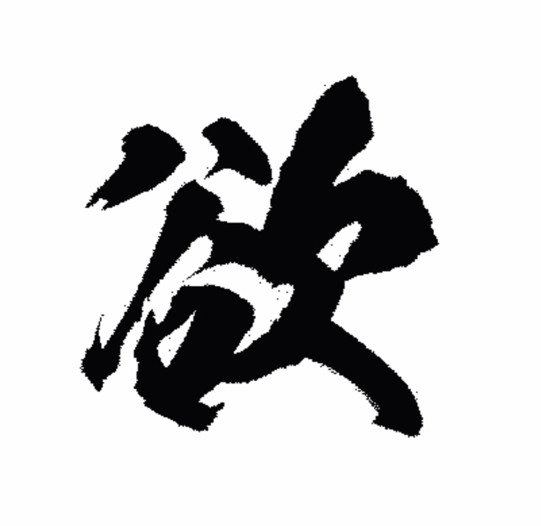 ひみつの発散方について