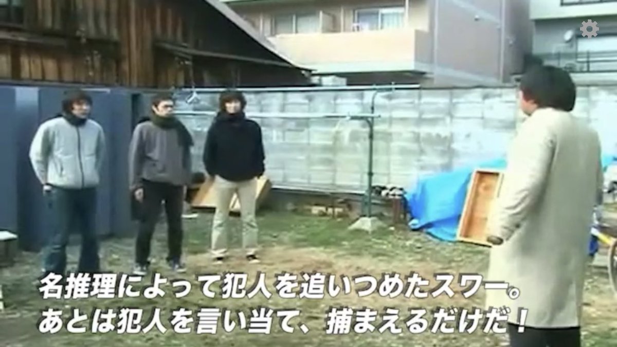 名探偵スワー「ようやくここまでたどりついたぞ」