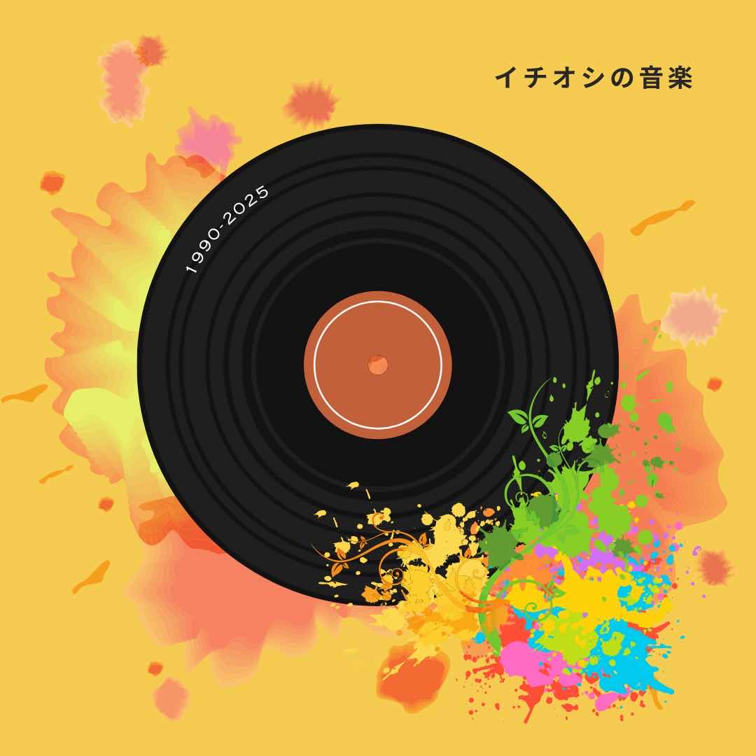 最近よく聞いている音楽教えて!