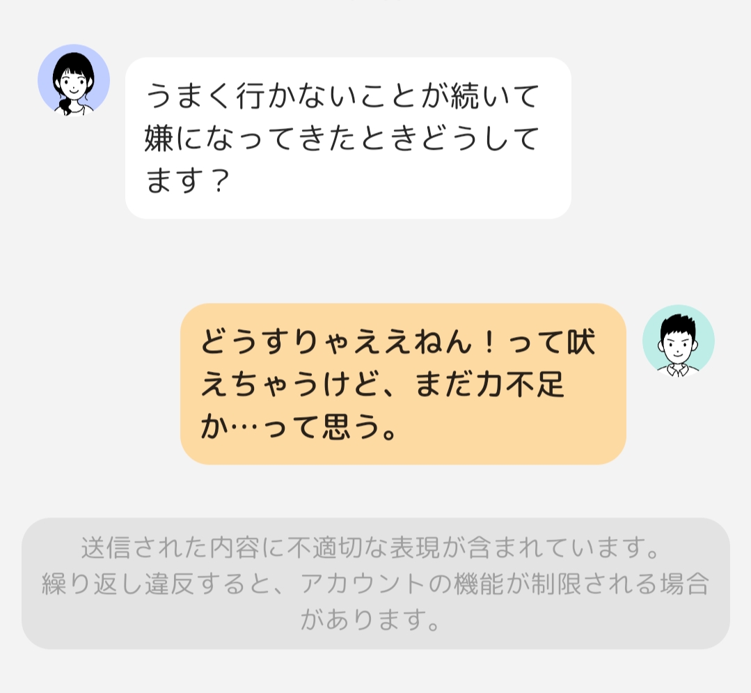 これ、どこが不適切なの？