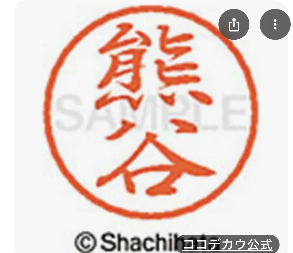 熊谷サン、と言えば(^^)