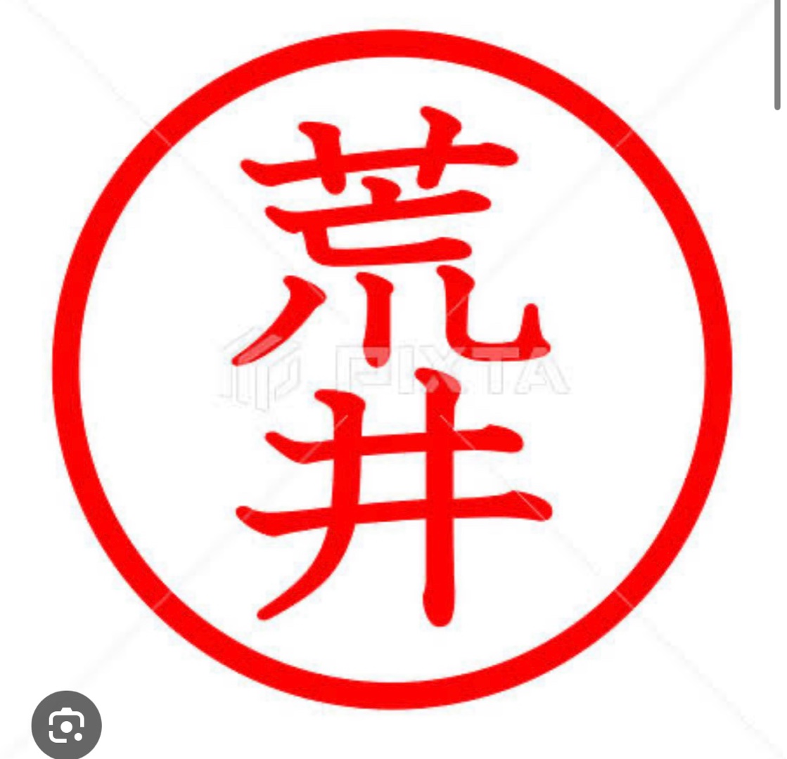 荒井サン、と言えば(^^)