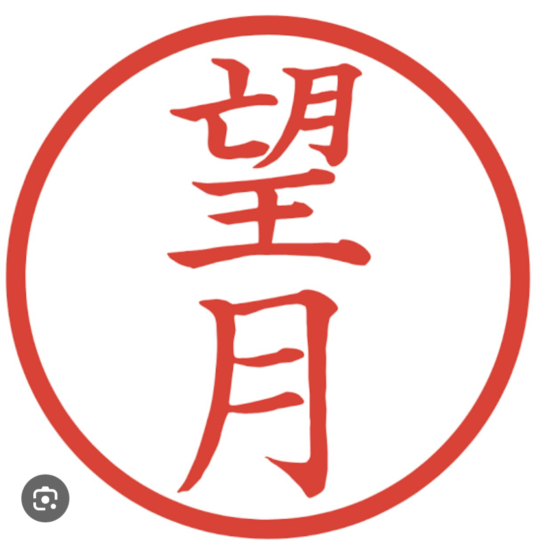 望月サン、と言えば(^^)