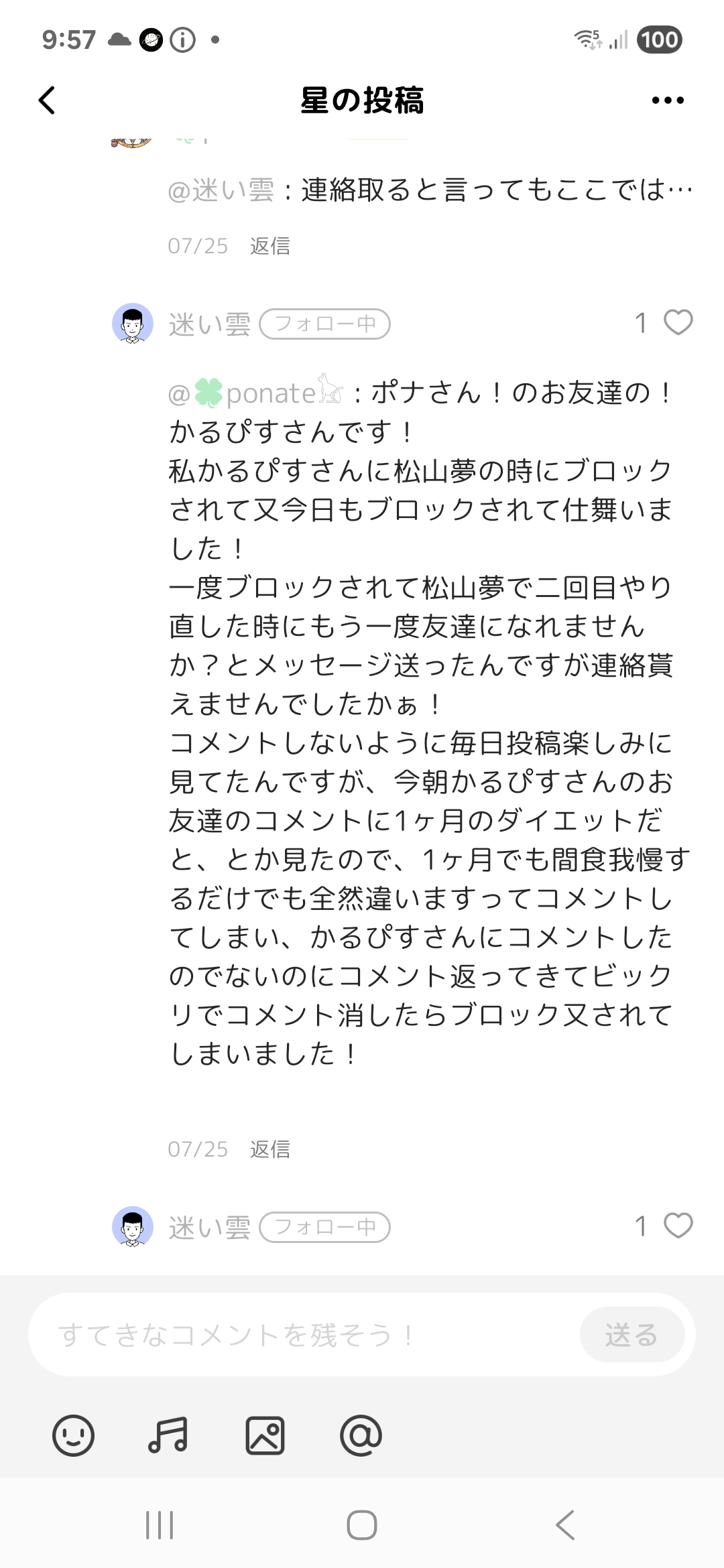何故簡単にブロックするのかな？