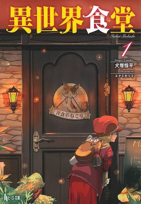 一気見必死あなたのオススメ異世界アニメ