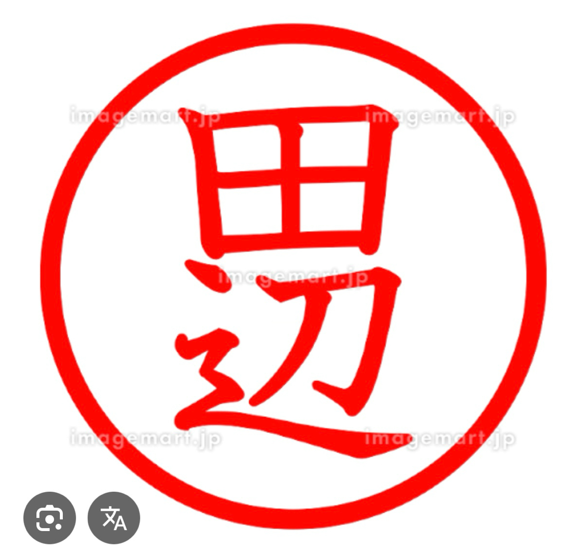 田辺サン、と言えば(^^)