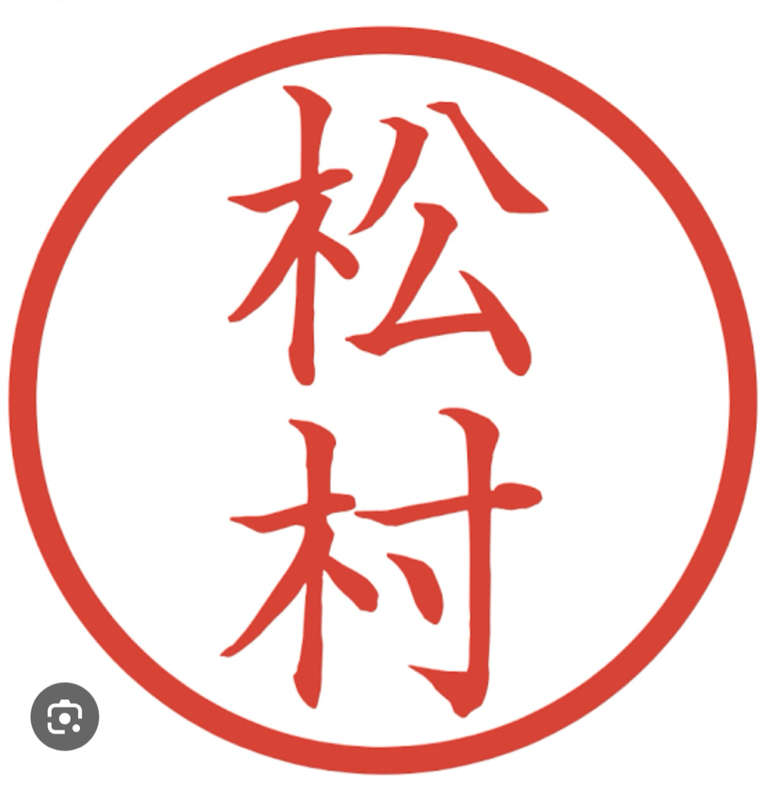 松村サン、と言えば(^^)