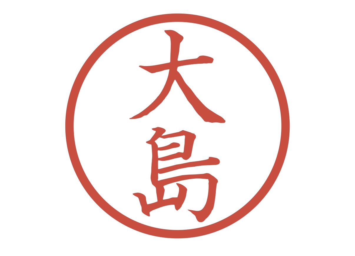 大島サン、と言えば(^^)