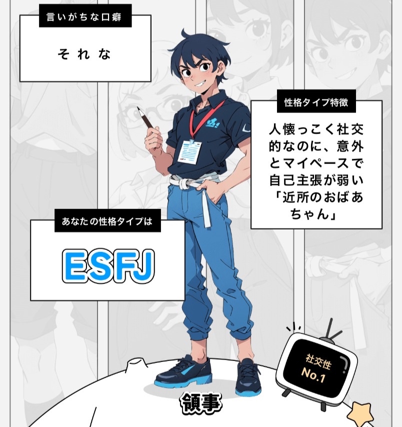 性格診断のキャラ、誰が好き？