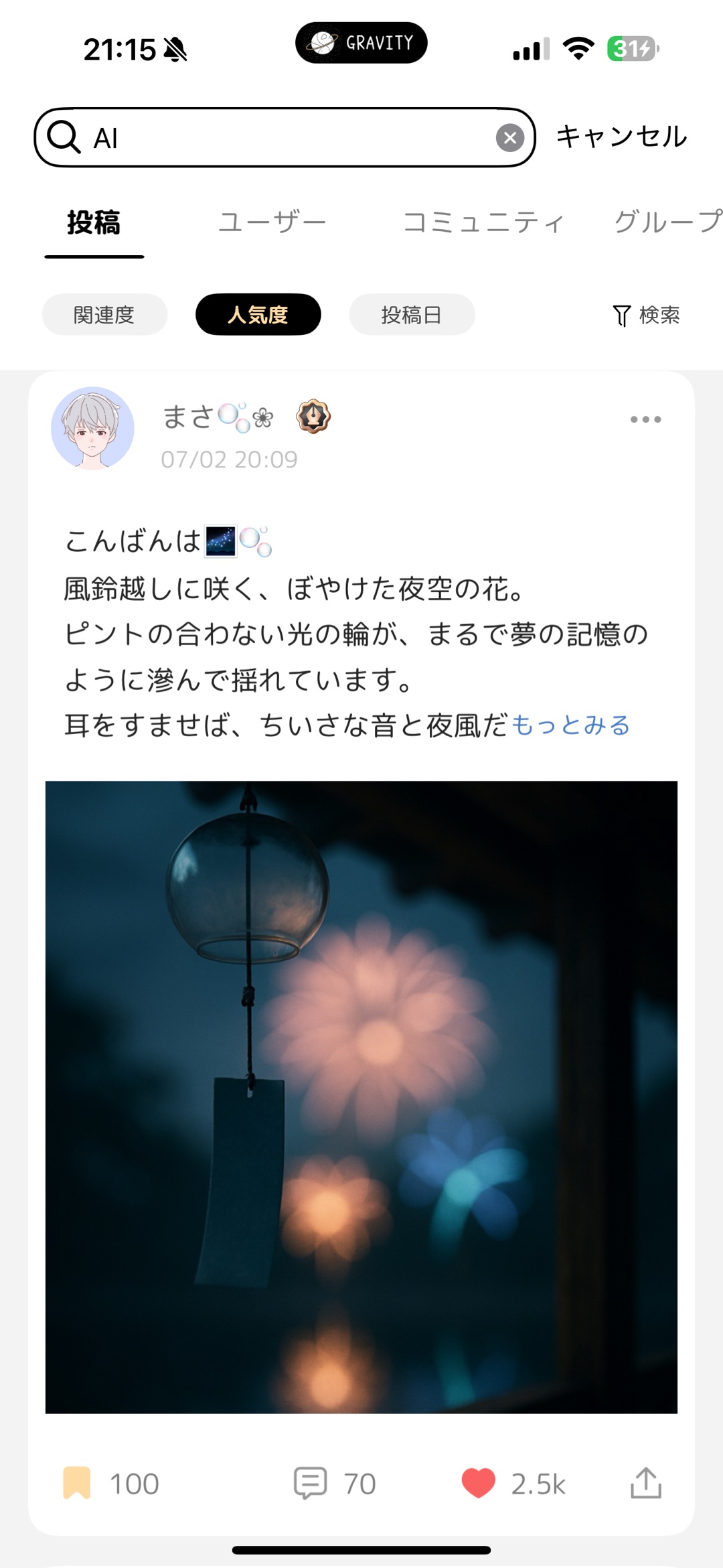 GRAVITY 2025-08-02