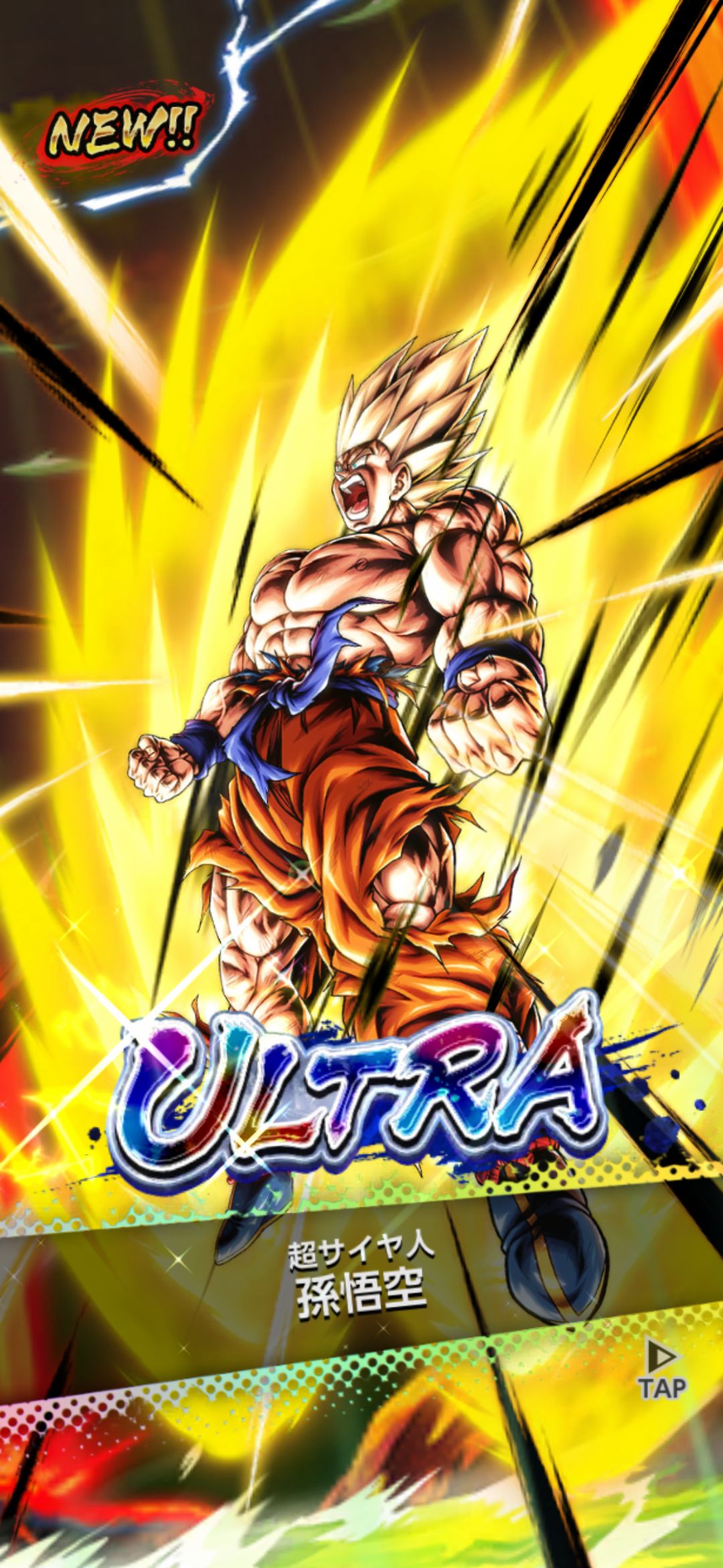 悟空当たったー！！