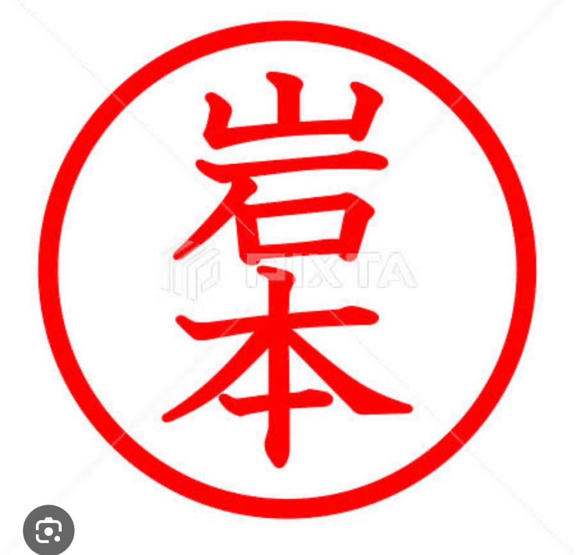 岩本サン、と言えば(^^)