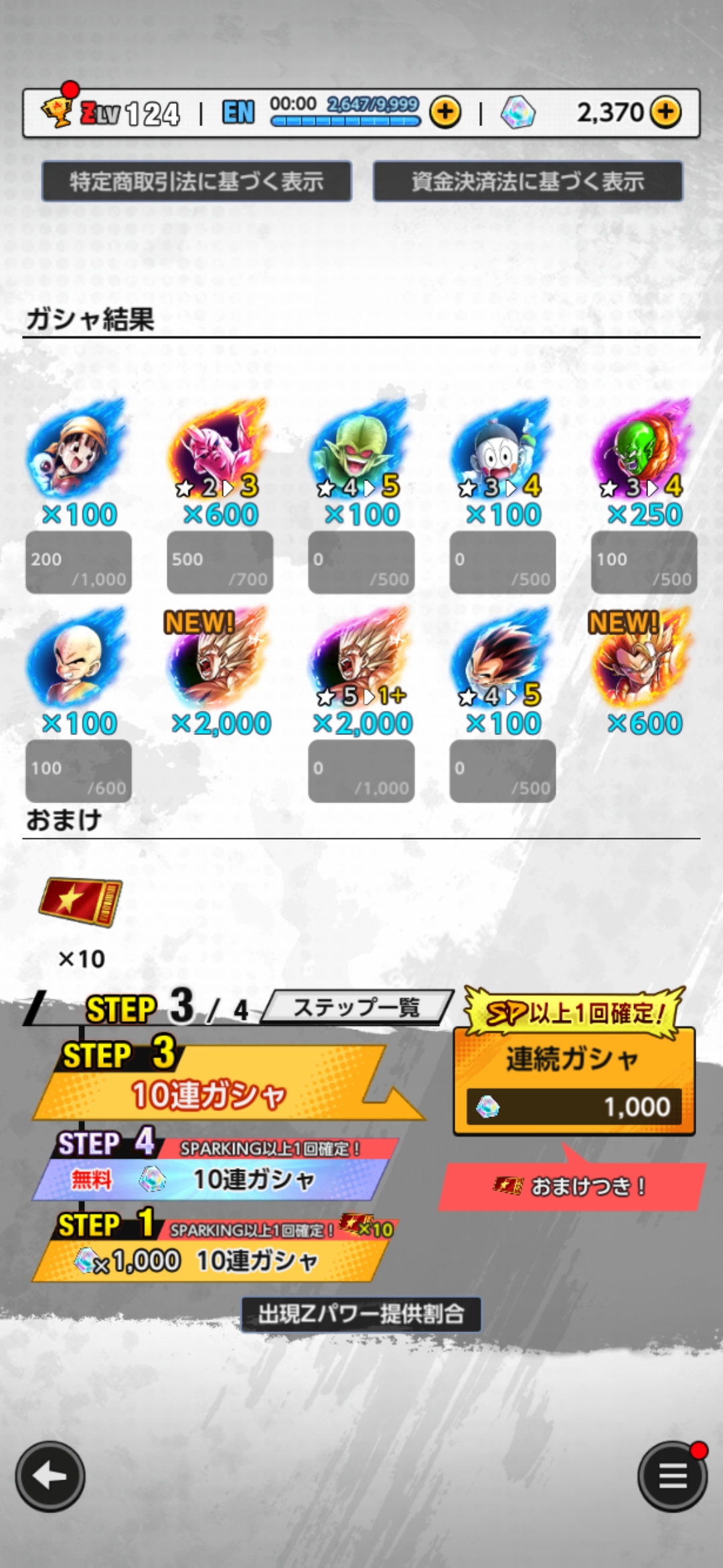 悟空当たったー！！