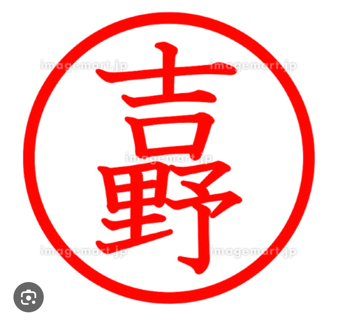 吉野サン、と言えば(^^)