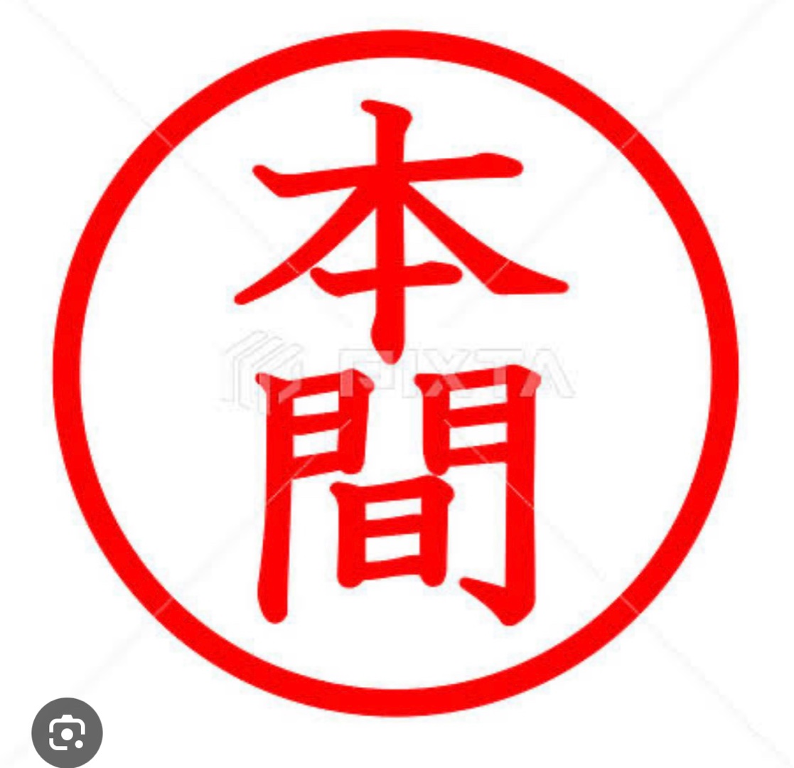 本間サン、と言えば(^^)