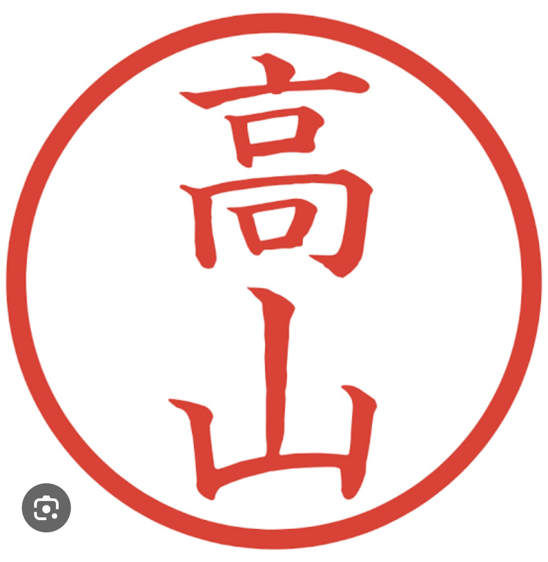 高山サン、と言えば(^^)
