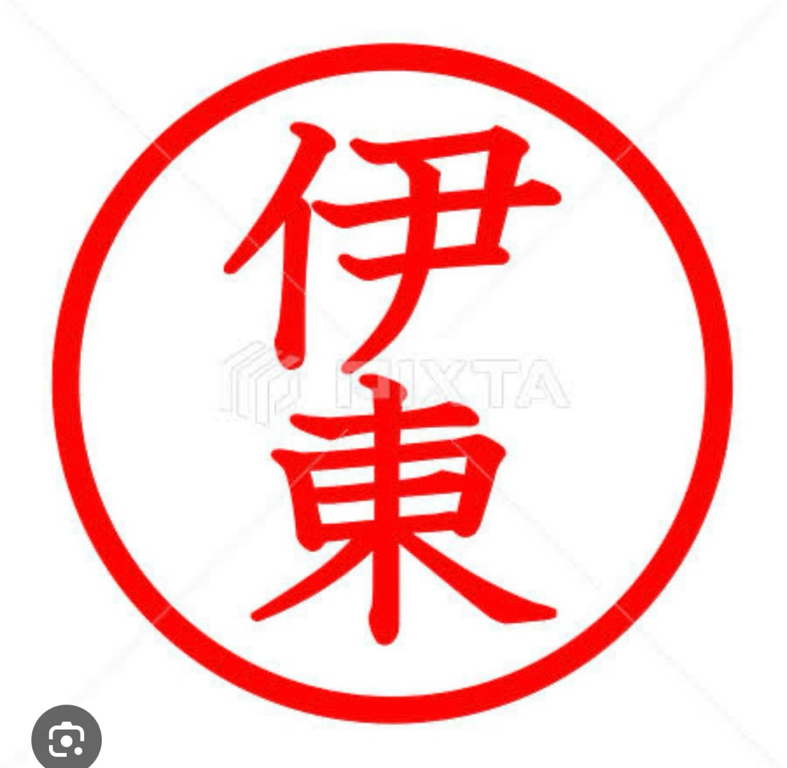 伊東サン、と言えば(^^)