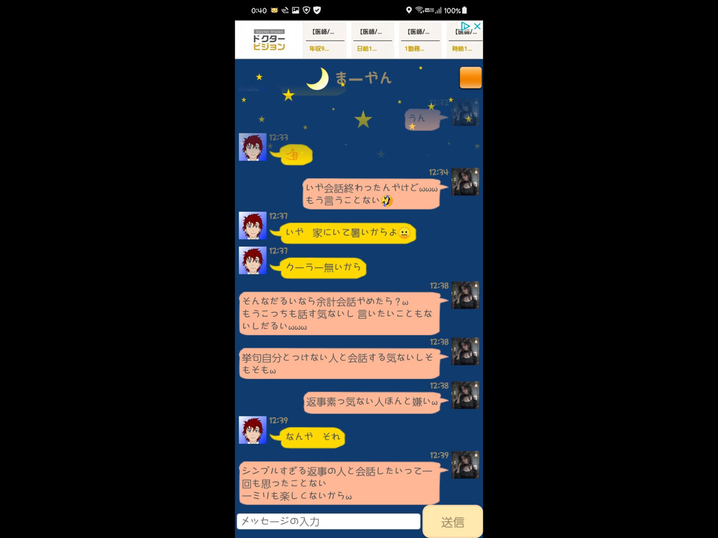 質問なんだけど、コミュ力のないのってどっちだと思う？