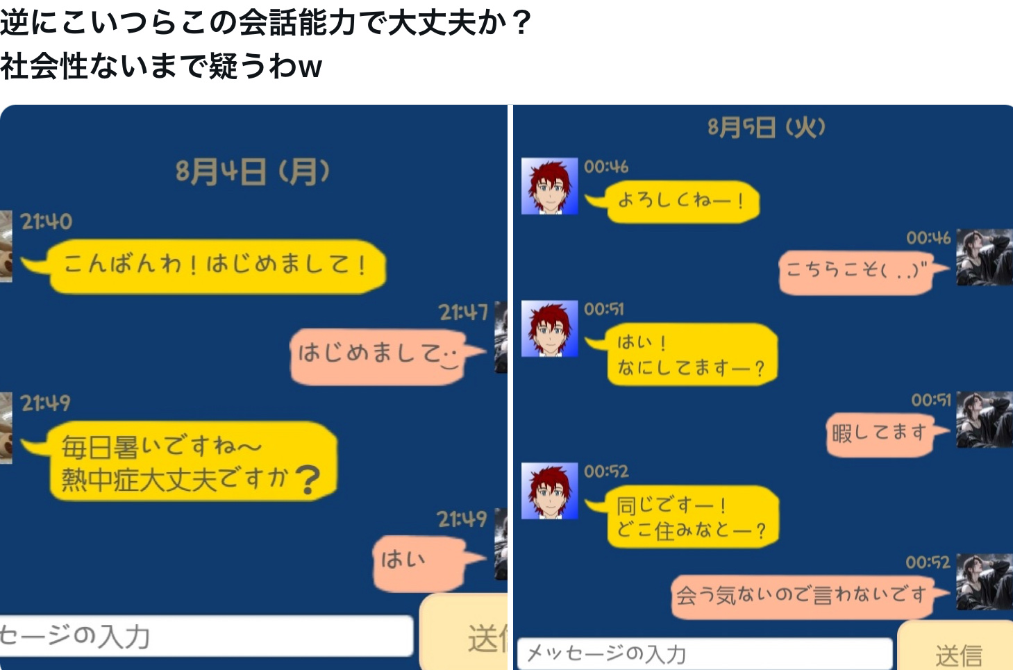 質問なんだけど、コミュ力のないのってどっちだと思う？