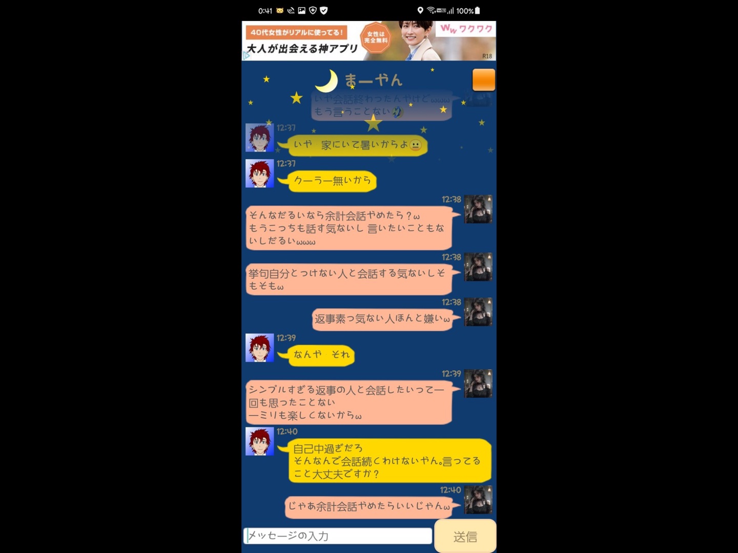 質問なんだけど、コミュ力のないのってどっちだと思う？