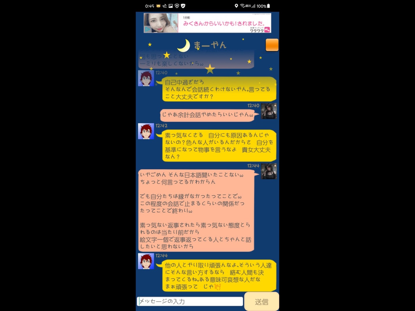 質問なんだけど、コミュ力のないのってどっちだと思う？