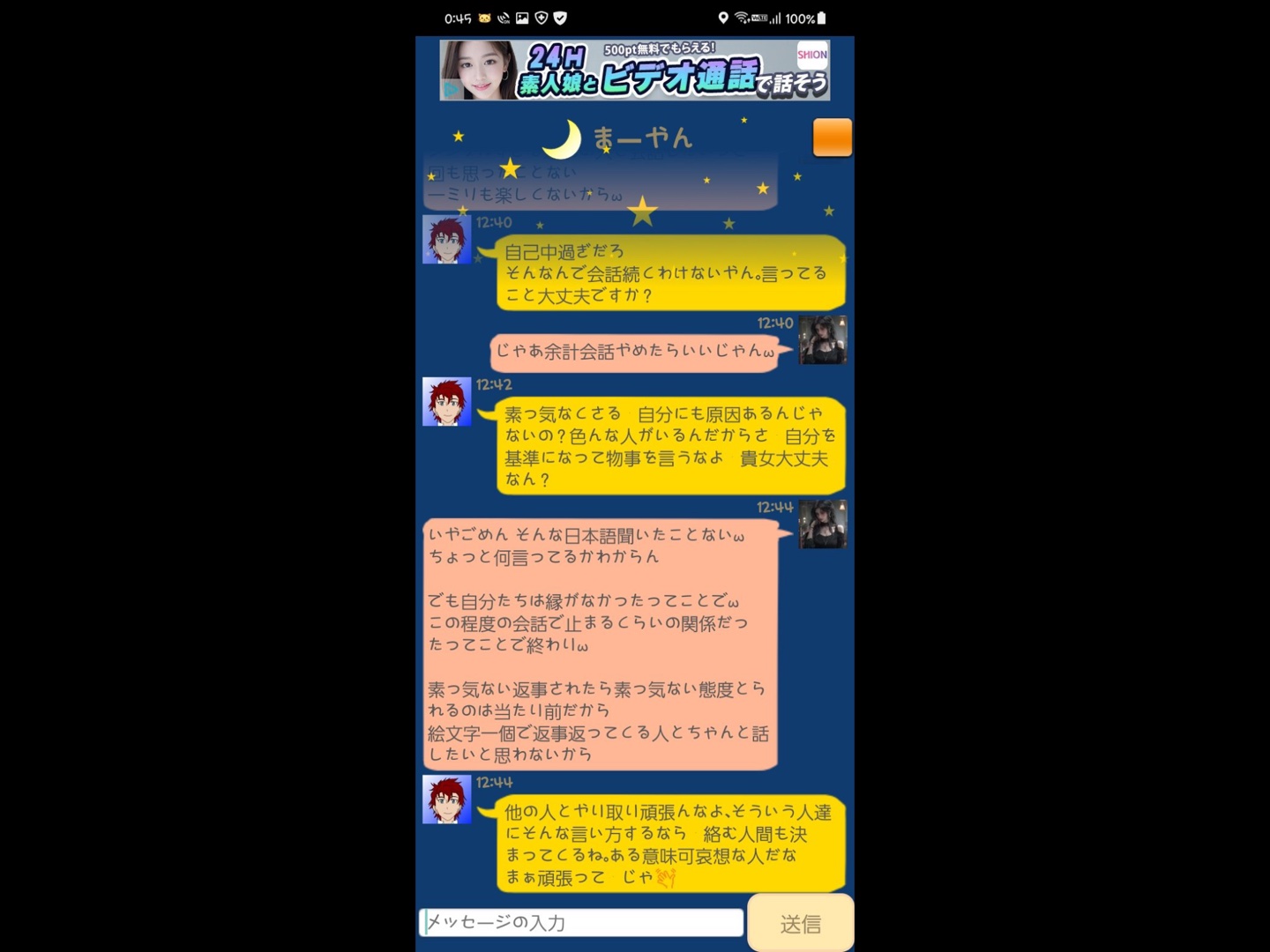 質問なんだけど、コミュ力のないのってどっちだと思う？