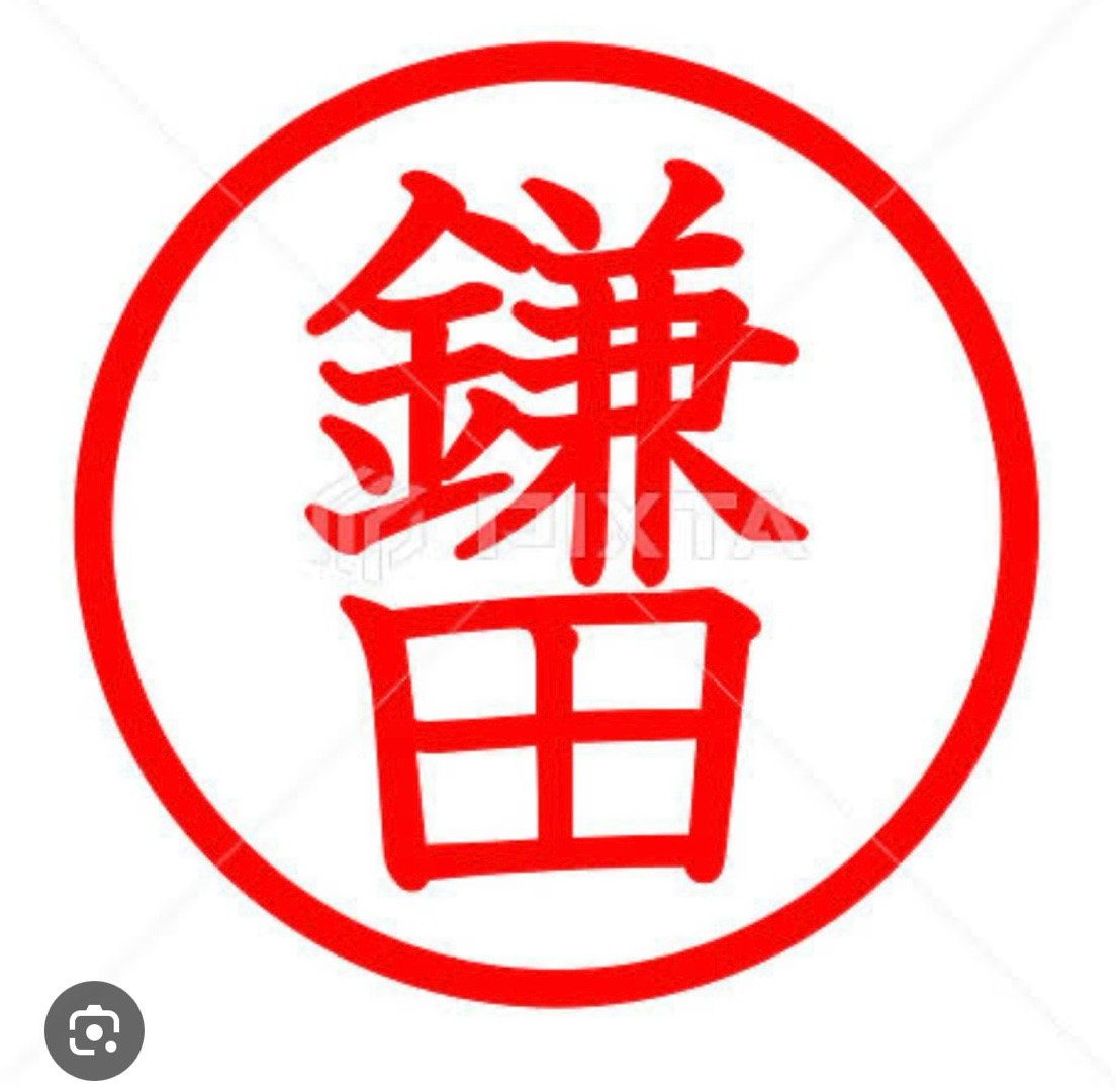 鎌田サン、と言えば(^^)