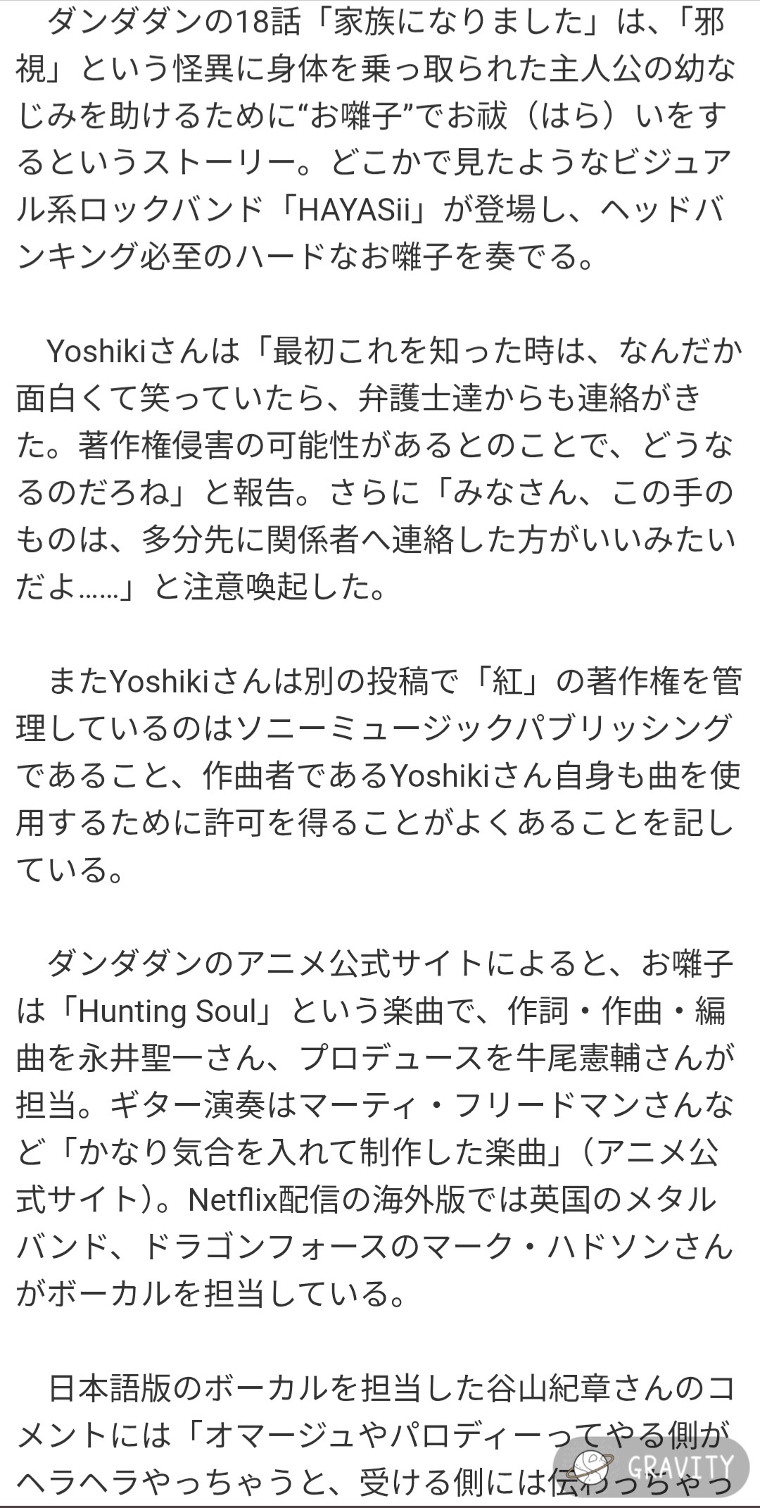 面白がってお祓い回を見ていたX Japanの人が、弁護士からの電話を受けて似てるよね？どう思う？などとXだけではなくダンダダン公式の動画のコメント欄でこれ