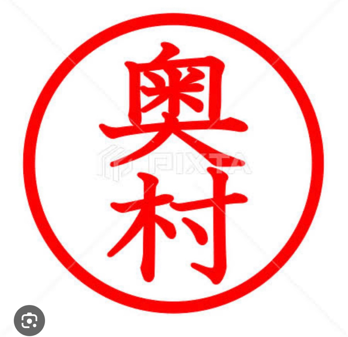 奥村サン、と言えば(^^)