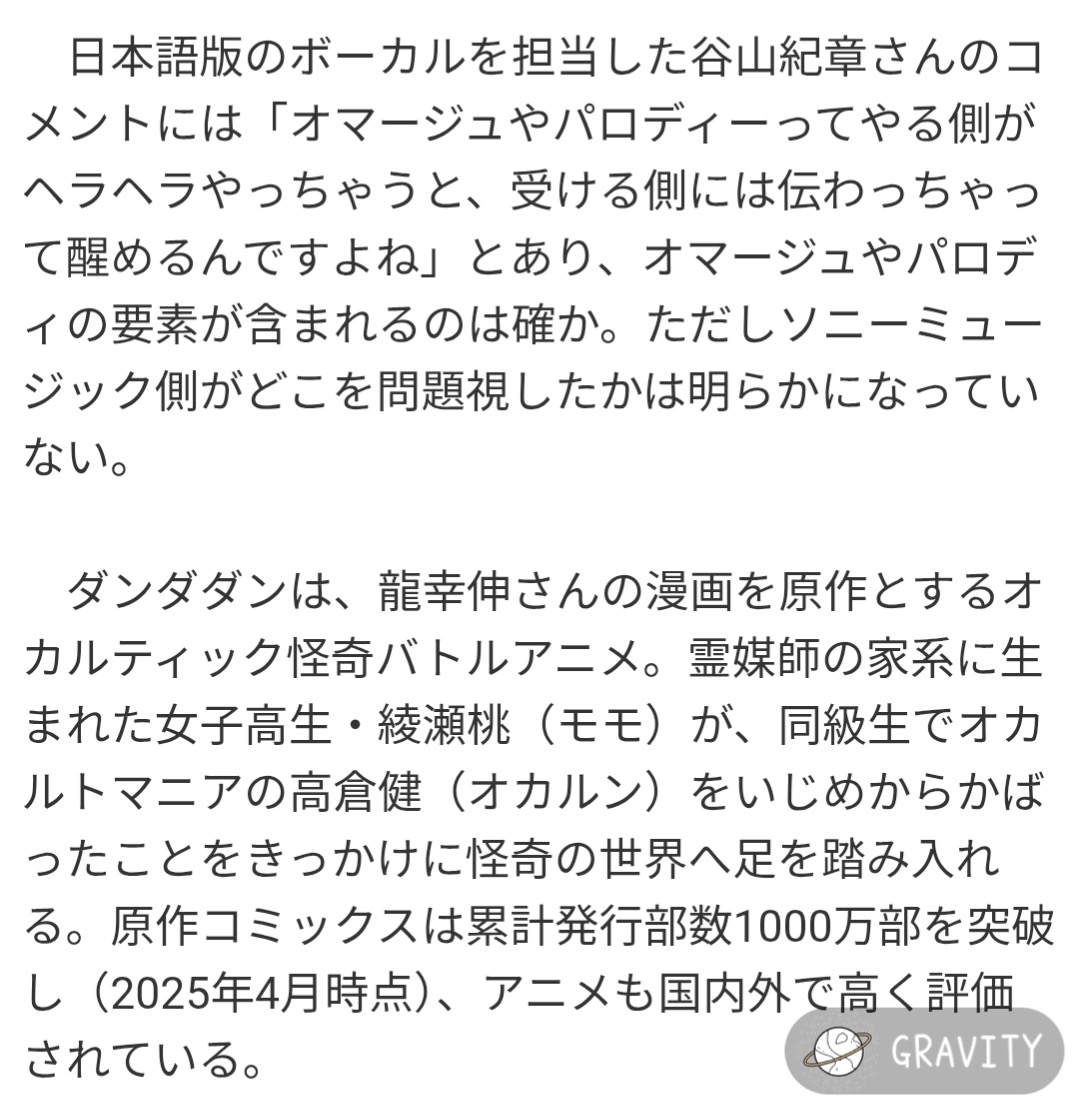 面白がってお祓い回を見ていたX Japanの人が、弁護士からの電話を受けて似てるよね？どう思う？などとXだけではなくダンダダン公式の動画のコメント欄でこれ