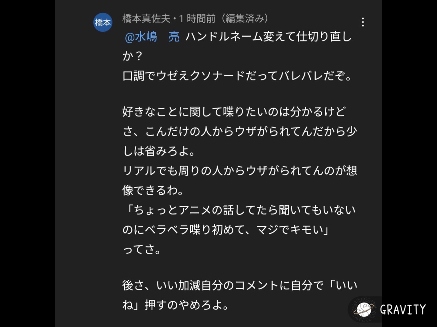 これ誹謗中傷になると思う？