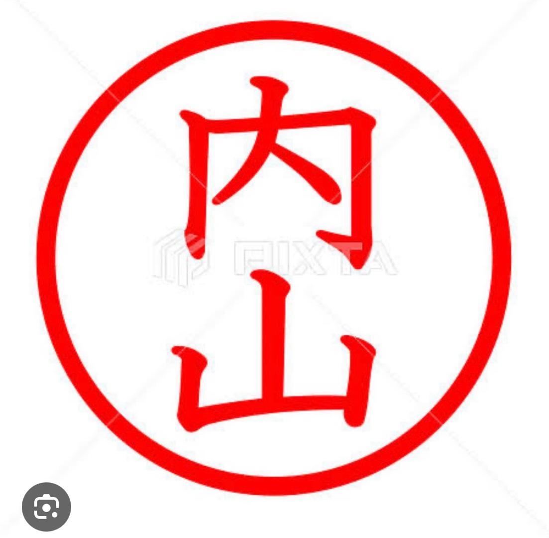 内山サン、と言えば(^^)