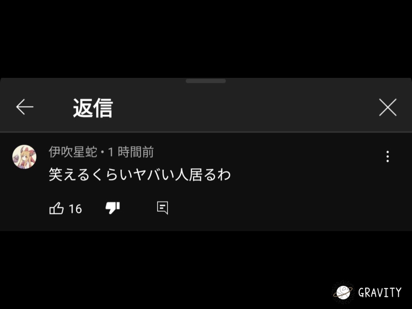 これ誹謗中傷になると思う？