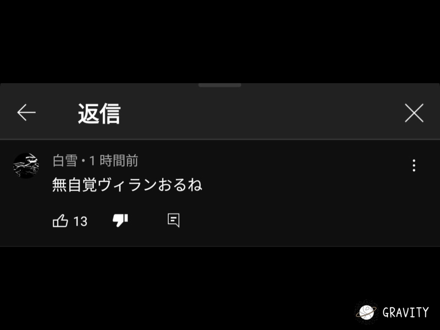 これ誹謗中傷になると思う？