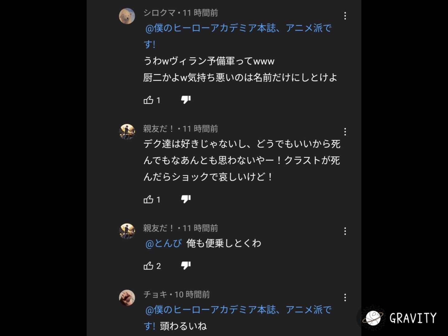 これ誹謗中傷になると思う？