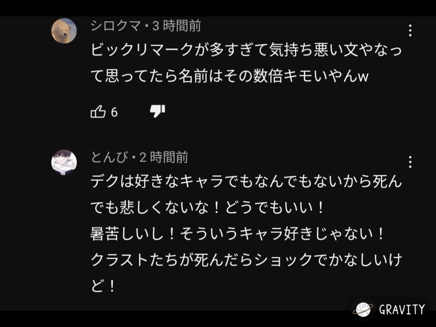 これ誹謗中傷になると思う？